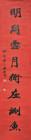 Calligraphy in Running Script by 
																	 Zhuang Gengliang
